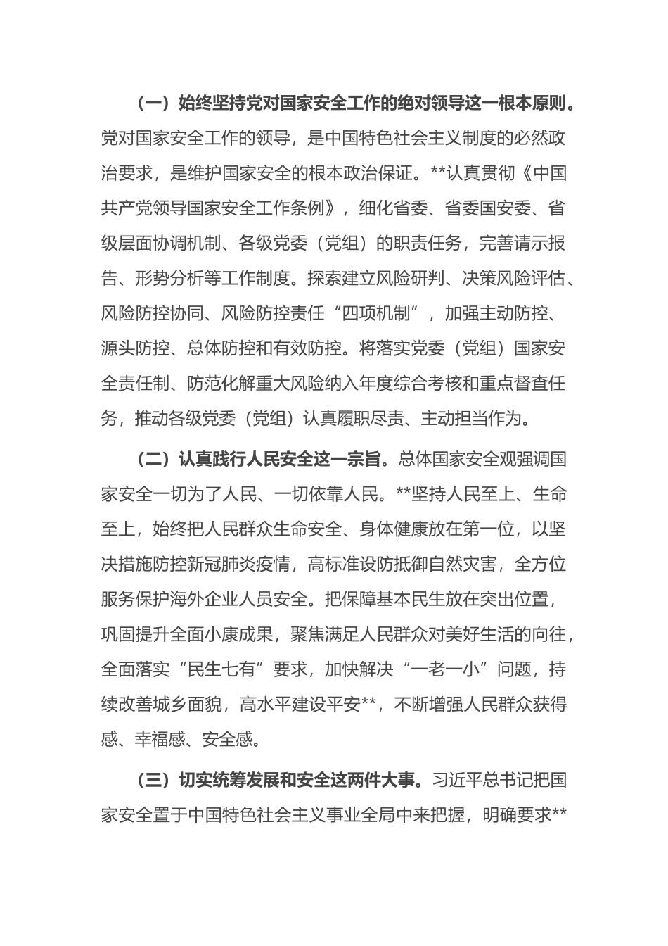 在全省贯彻总体国家安全观工作会议上的讲话.docx_第2页