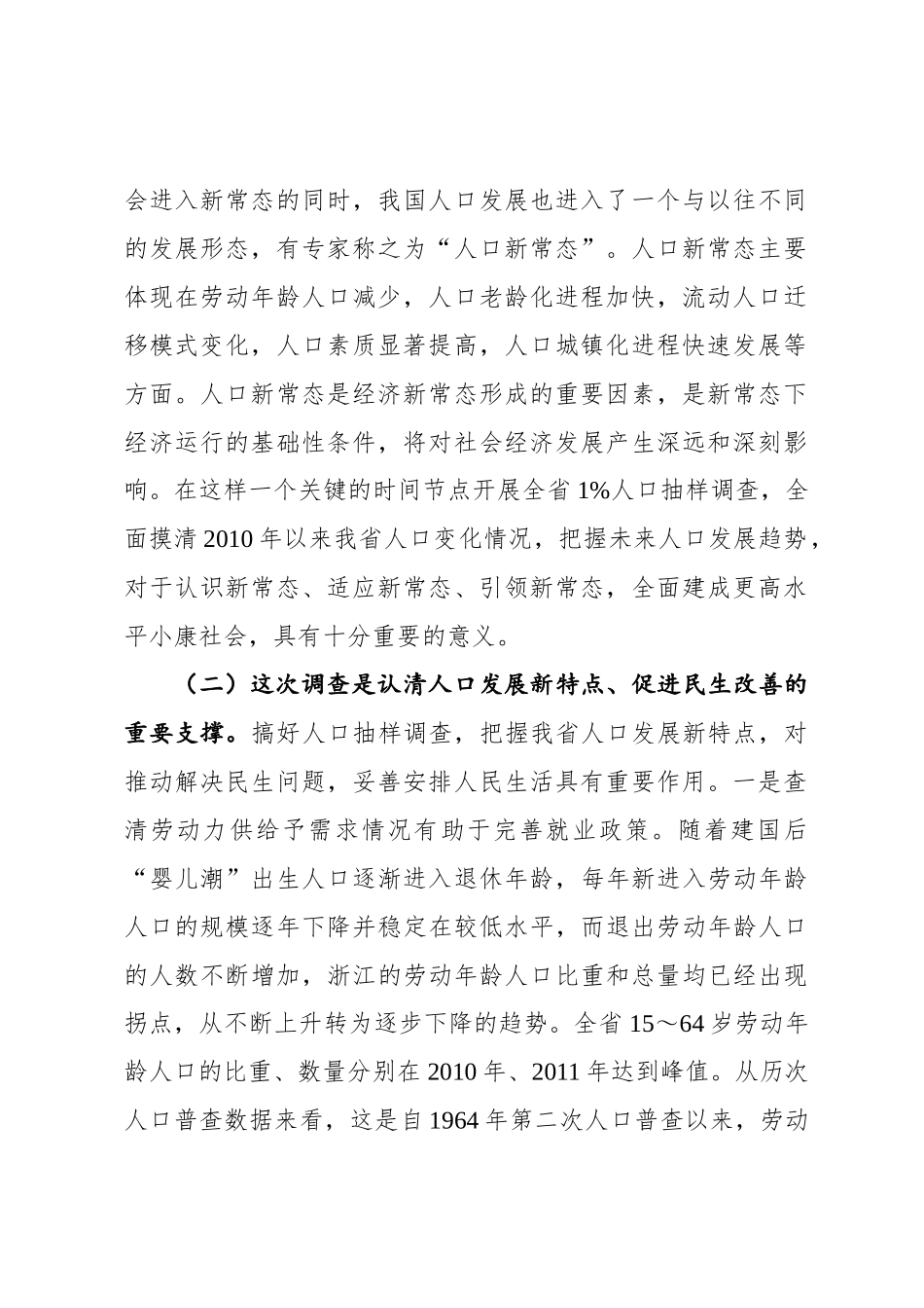 在全省1%人口抽样调查办公室主任培训班的讲话_第2页