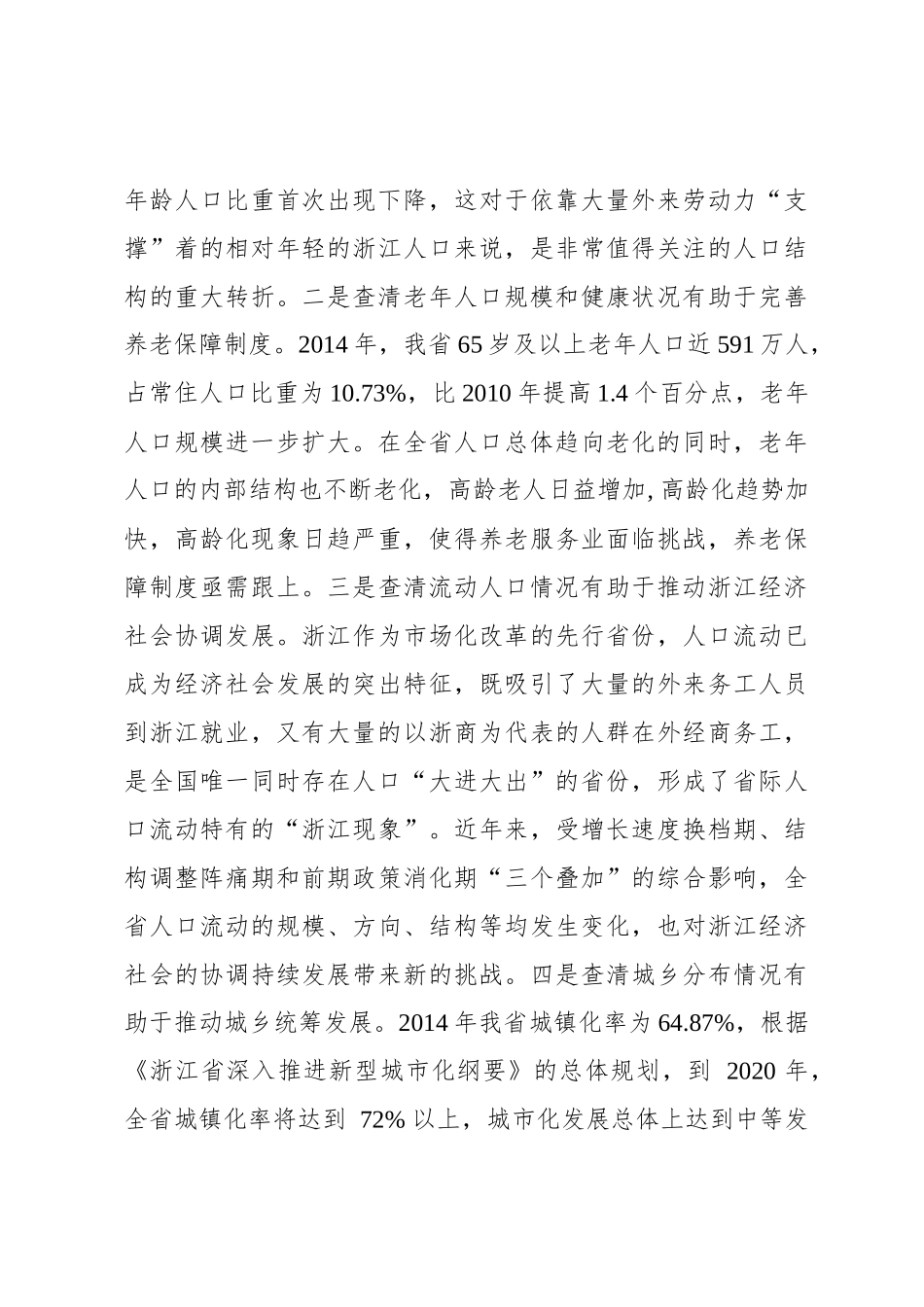 在全省1%人口抽样调查办公室主任培训班的讲话_第3页