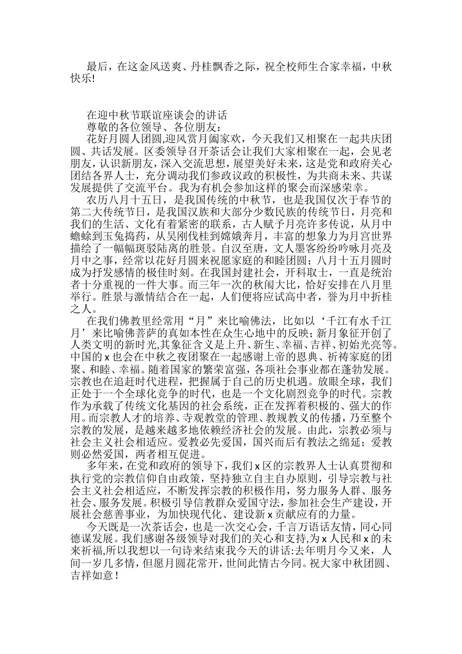 在迎中秋节联谊座谈会的讲话汇编（13篇）_第2页