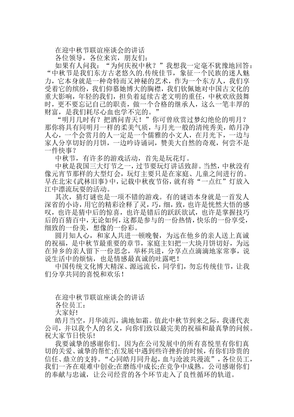 在迎中秋节联谊座谈会的讲话汇编（13篇）_第3页