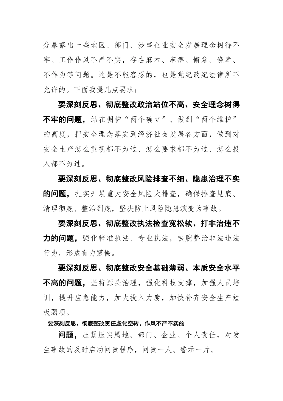 在全省安全生产警示教育大会的讲话_第2页