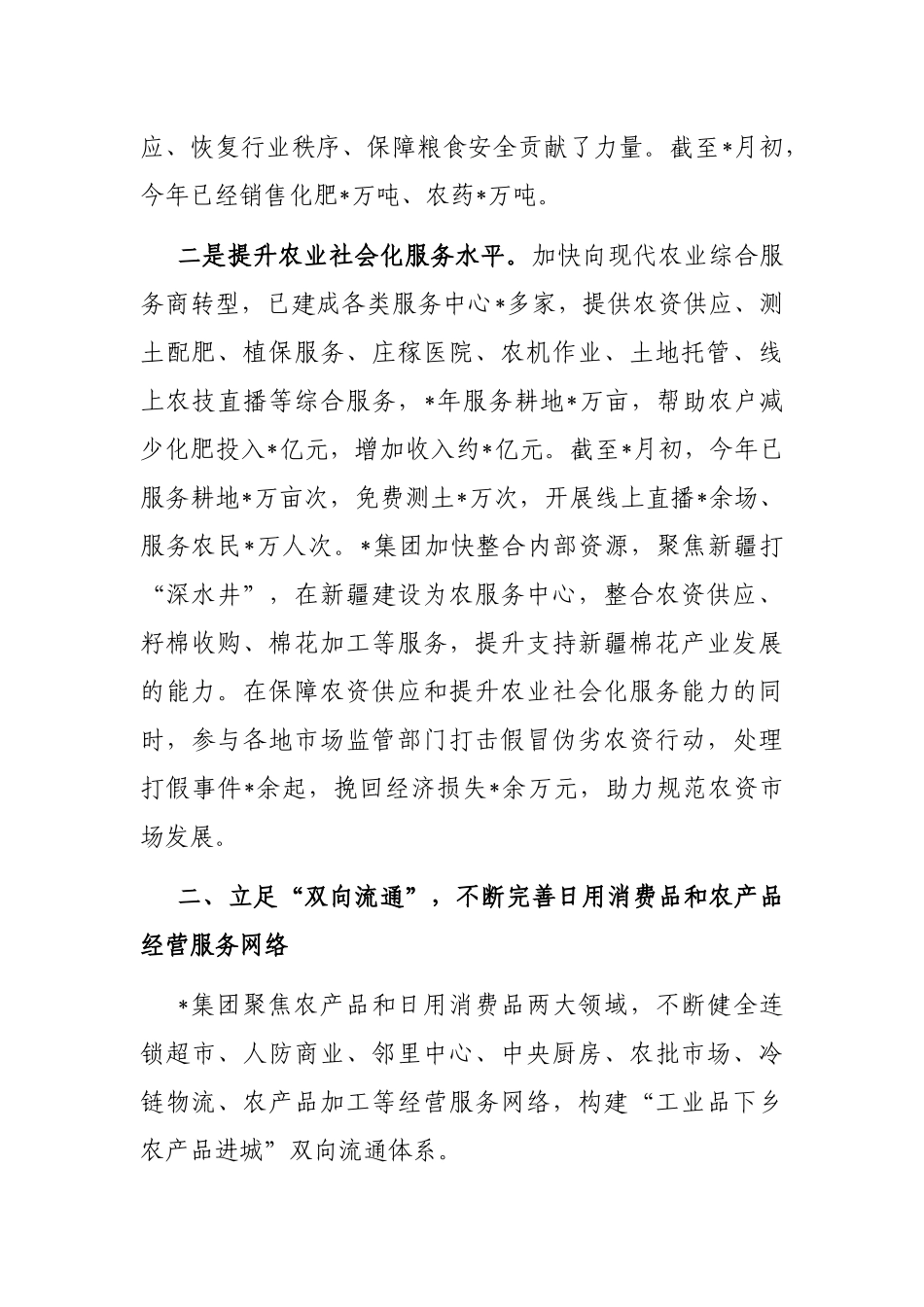 发挥网络优势 完善服务体系 为促进农村消费贡献力量——全国农村商业建设工作现场会经验交流材料_第2页