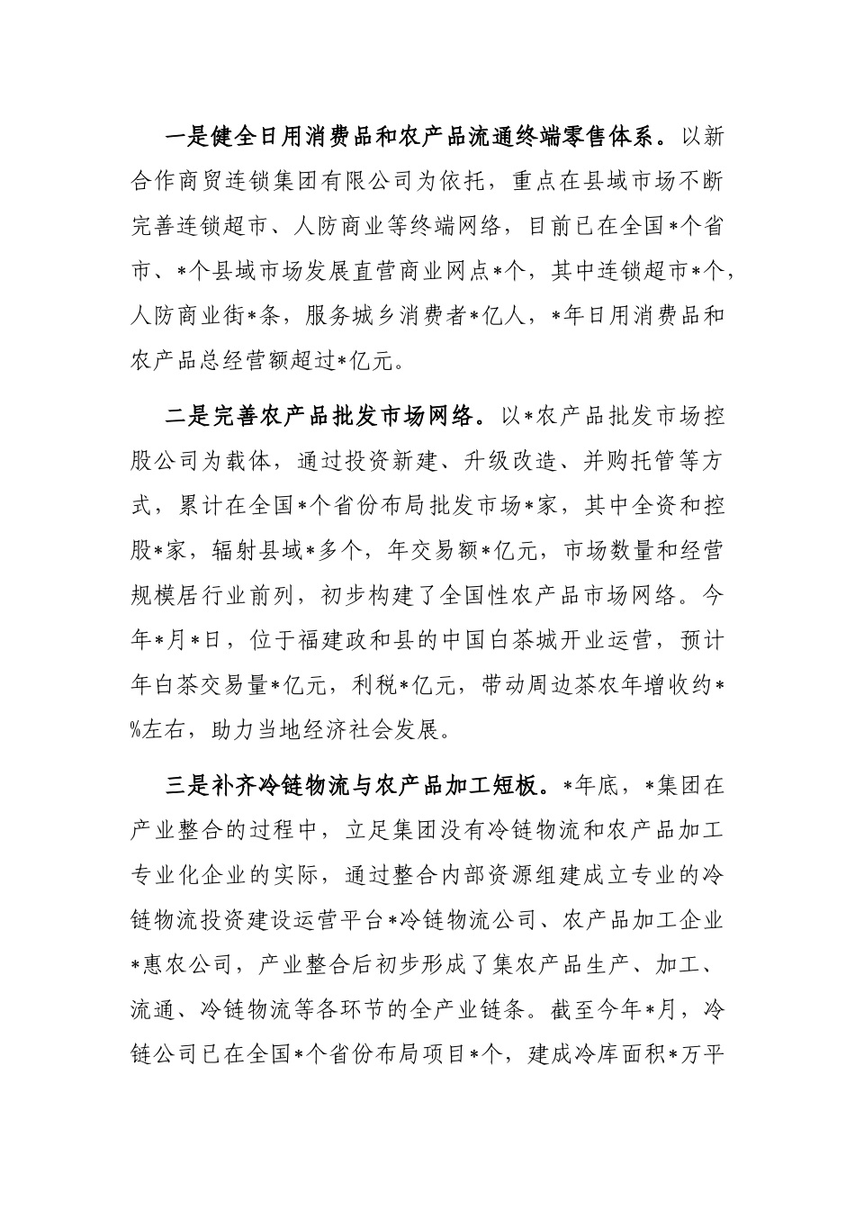 发挥网络优势 完善服务体系 为促进农村消费贡献力量——全国农村商业建设工作现场会经验交流材料_第3页