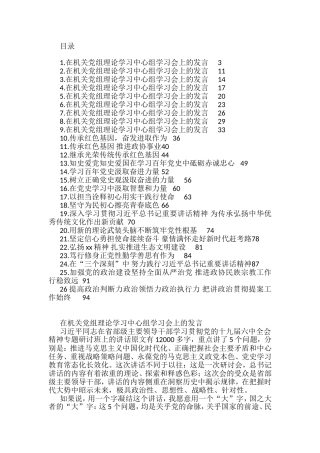 政协干部理论学习中心组研讨发言材料汇编（26篇）