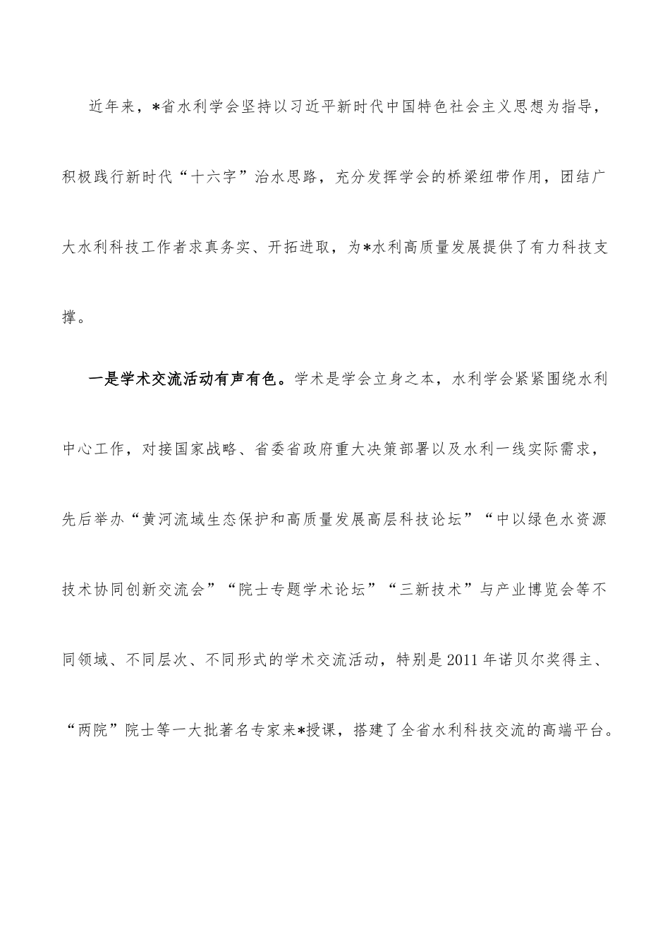 在全省水利学会2022学术年会上的讲话_第2页