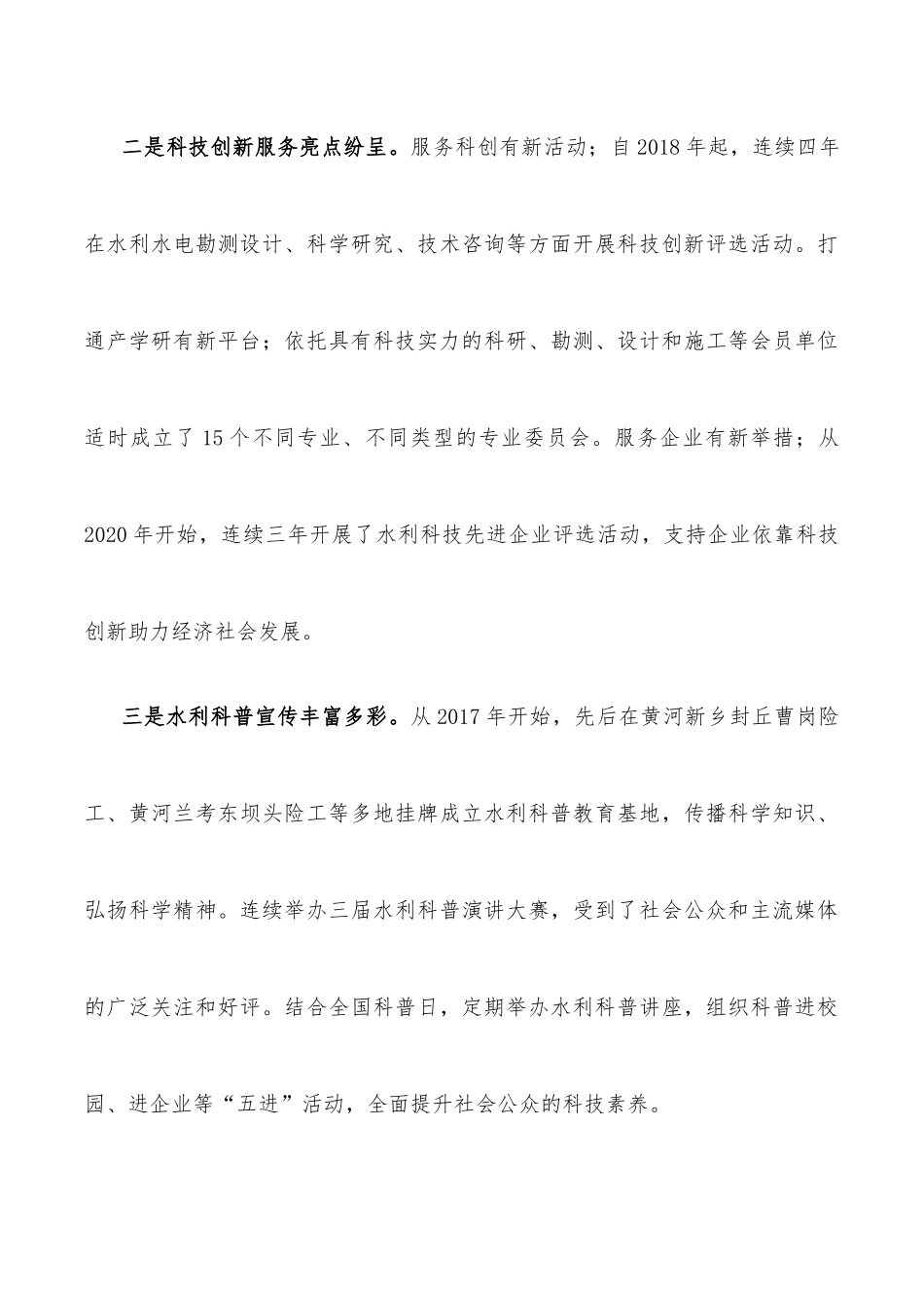 在全省水利学会2022学术年会上的讲话_第3页