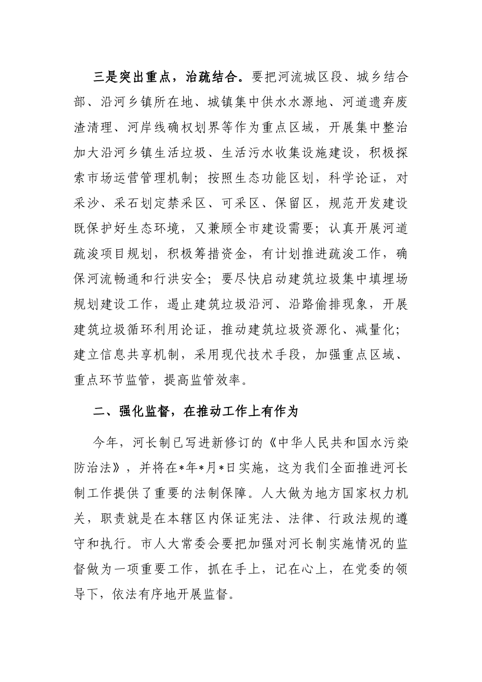 在全市河长制督查工作汇报会上的讲话_第3页