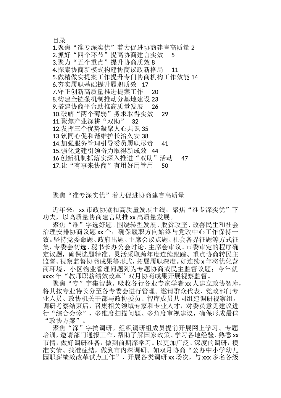 政协工作经验交流会发言汇编（17篇）_第1页