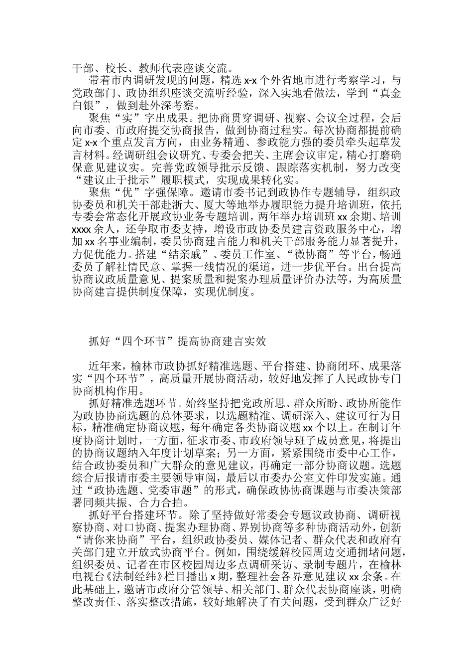 政协工作经验交流会发言汇编（17篇）_第2页