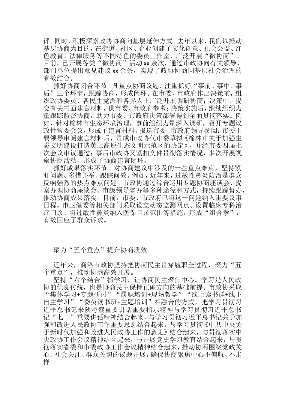 政协工作经验交流会发言汇编（17篇）_第3页