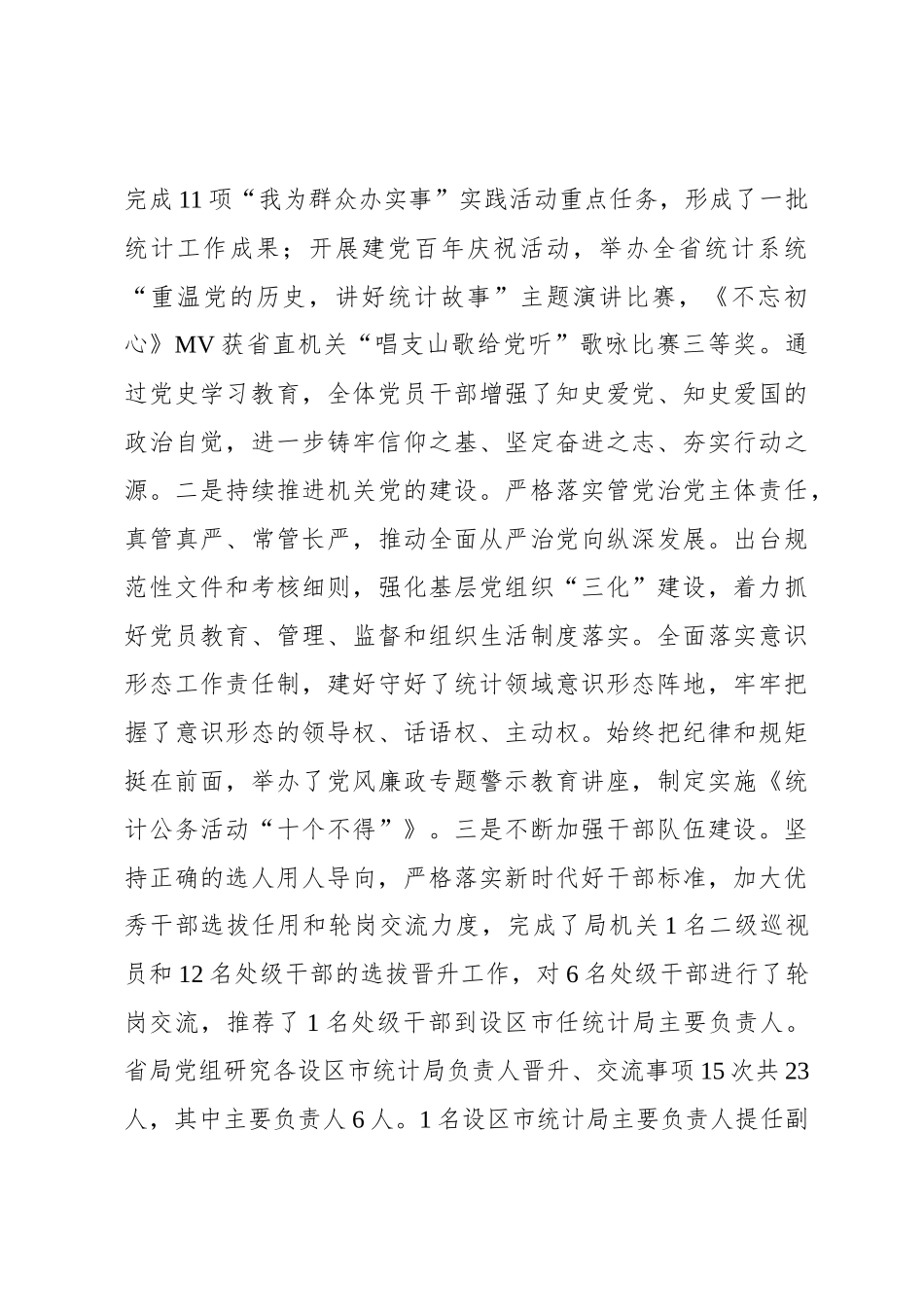 在全省统计工作会议上的讲话（20220217）_第3页