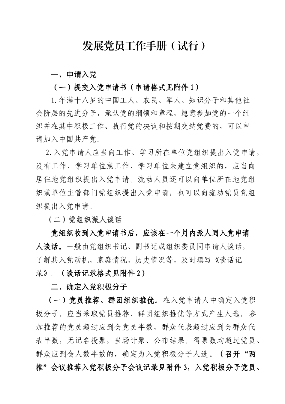发展党员工作手册（超实用全套模板资料）_第2页