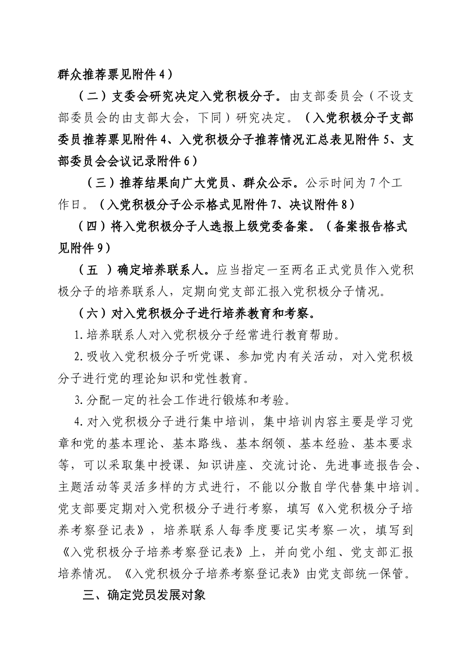 发展党员工作手册（超实用全套模板资料）_第3页