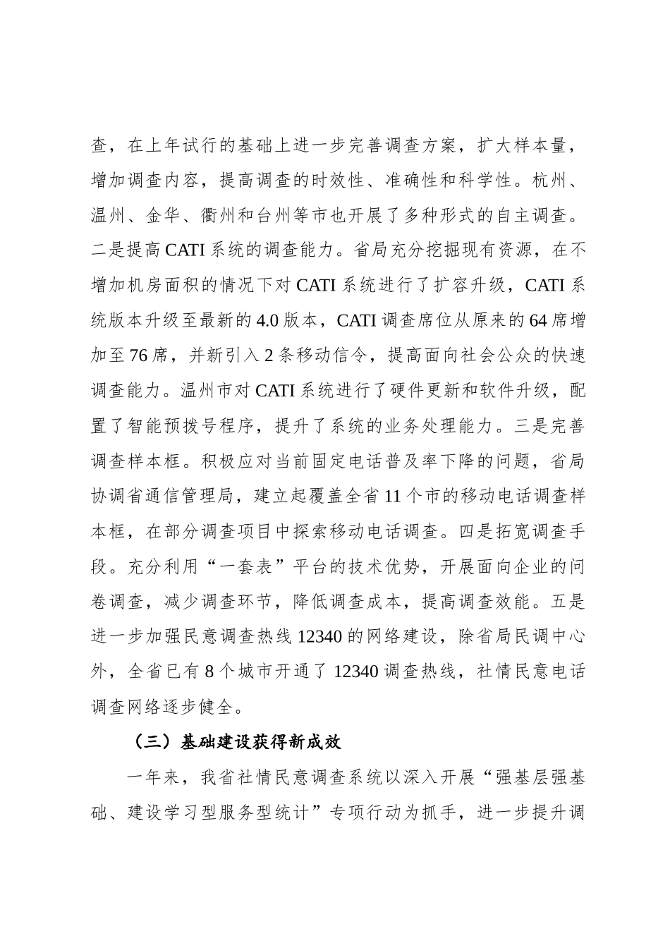 在全省统计局系统社情民意调查工作会议上的讲话_第3页