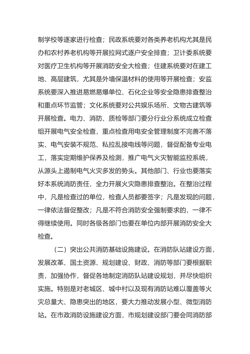 在全市夏季消防安全检查工作推进会上的讲话_第3页