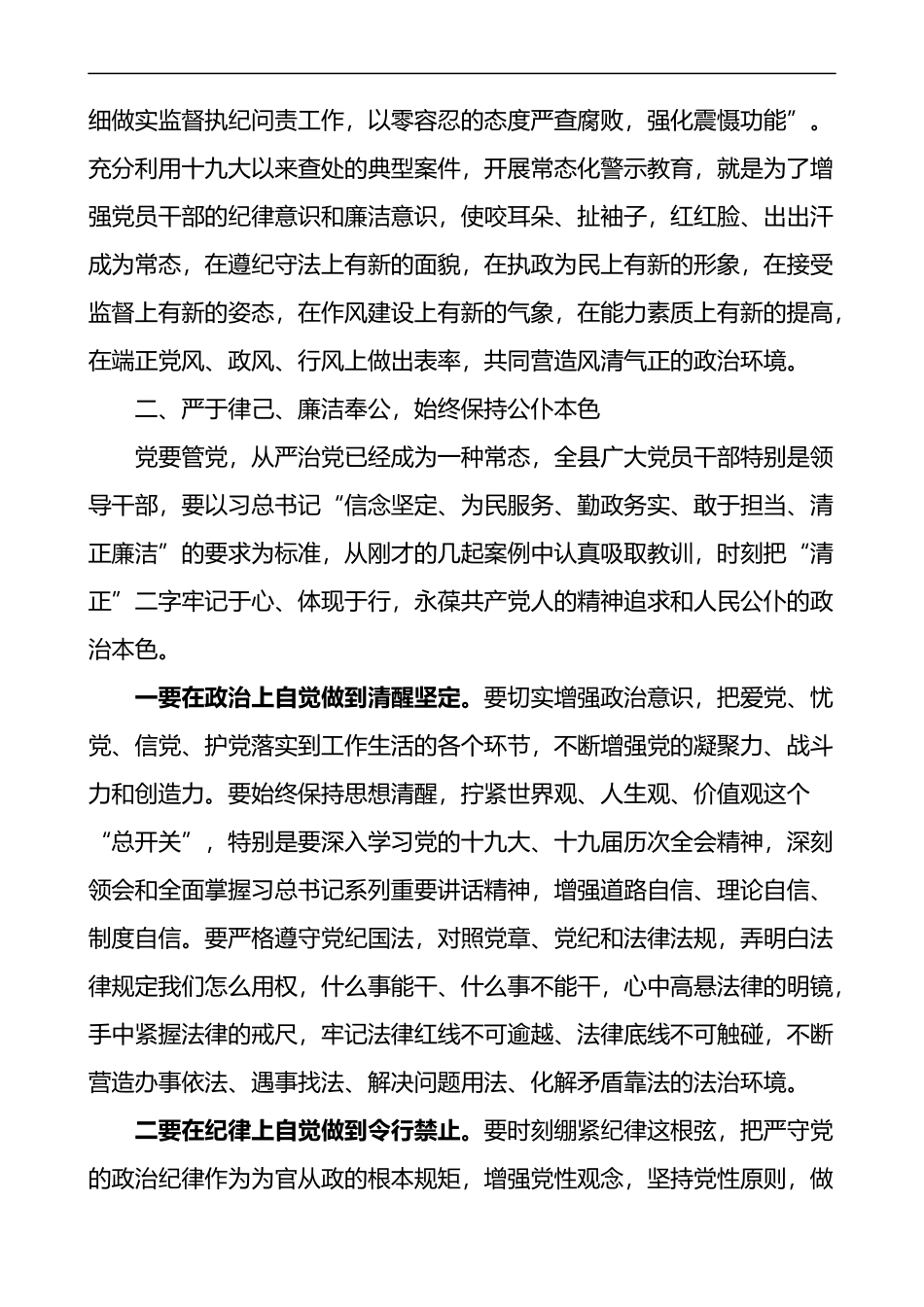 在全县以案说纪警示教育大会上的讲话范文以案促改会议_第2页