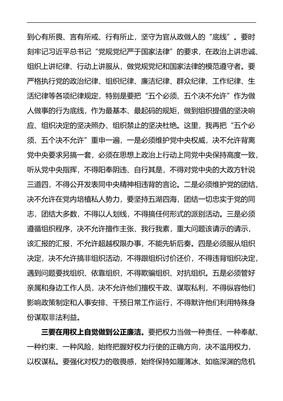 在全县以案说纪警示教育大会上的讲话范文以案促改会议_第3页