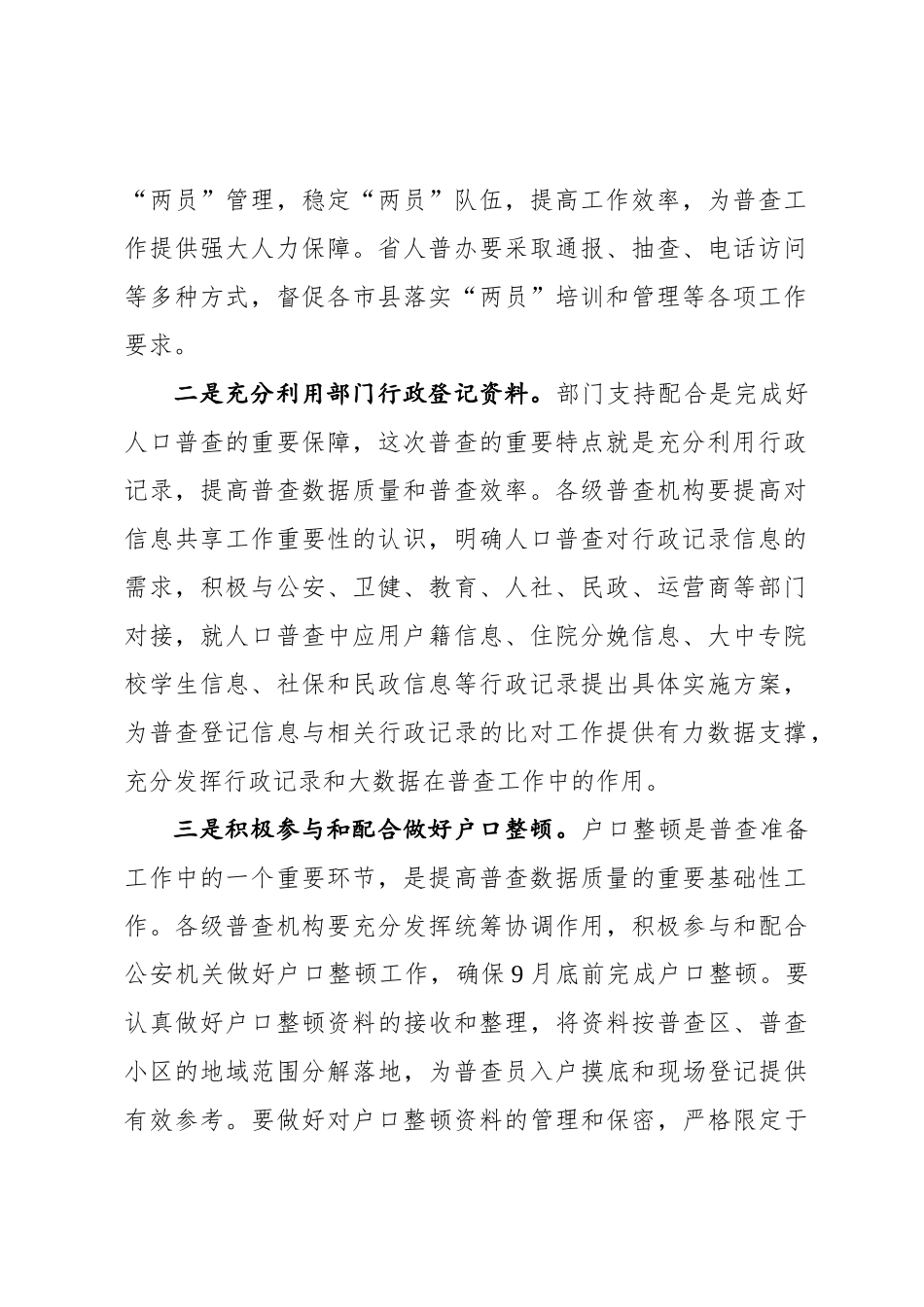 在全省统计系统省委巡视整改工作推进会上的讲话_第2页