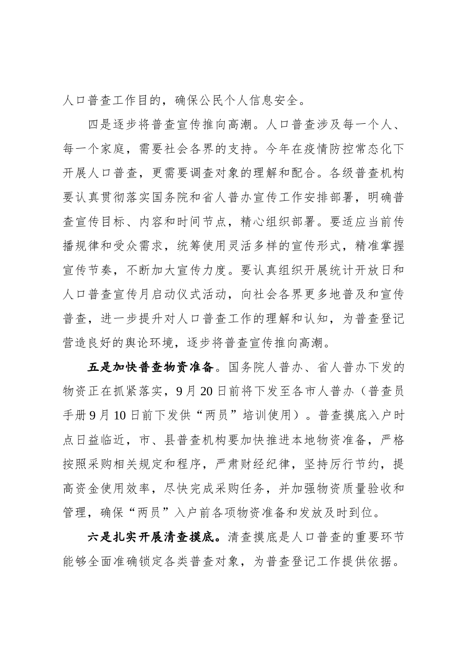 在全省统计系统省委巡视整改工作推进会上的讲话_第3页