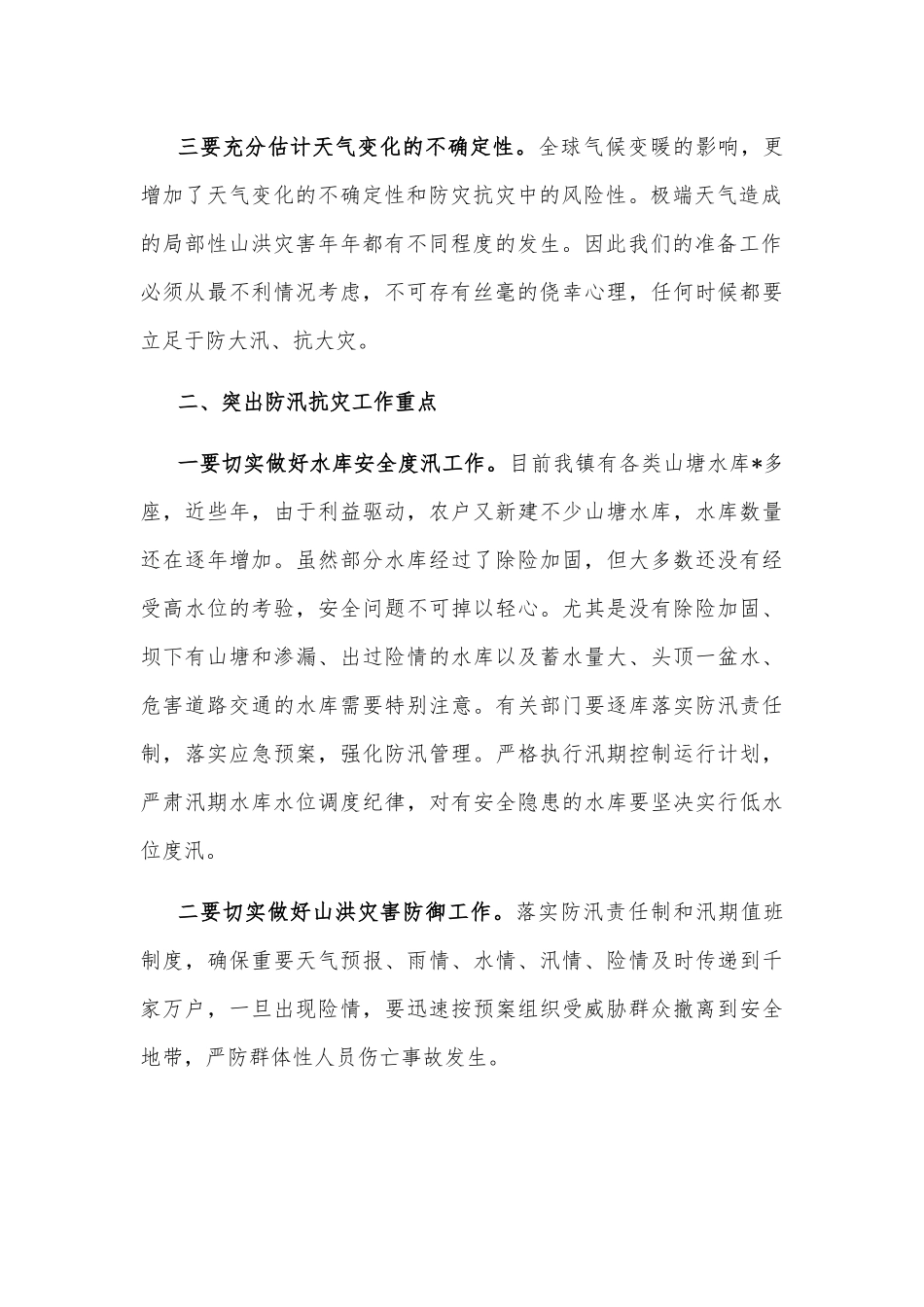 在全镇防汛工作会议上的讲话_第2页