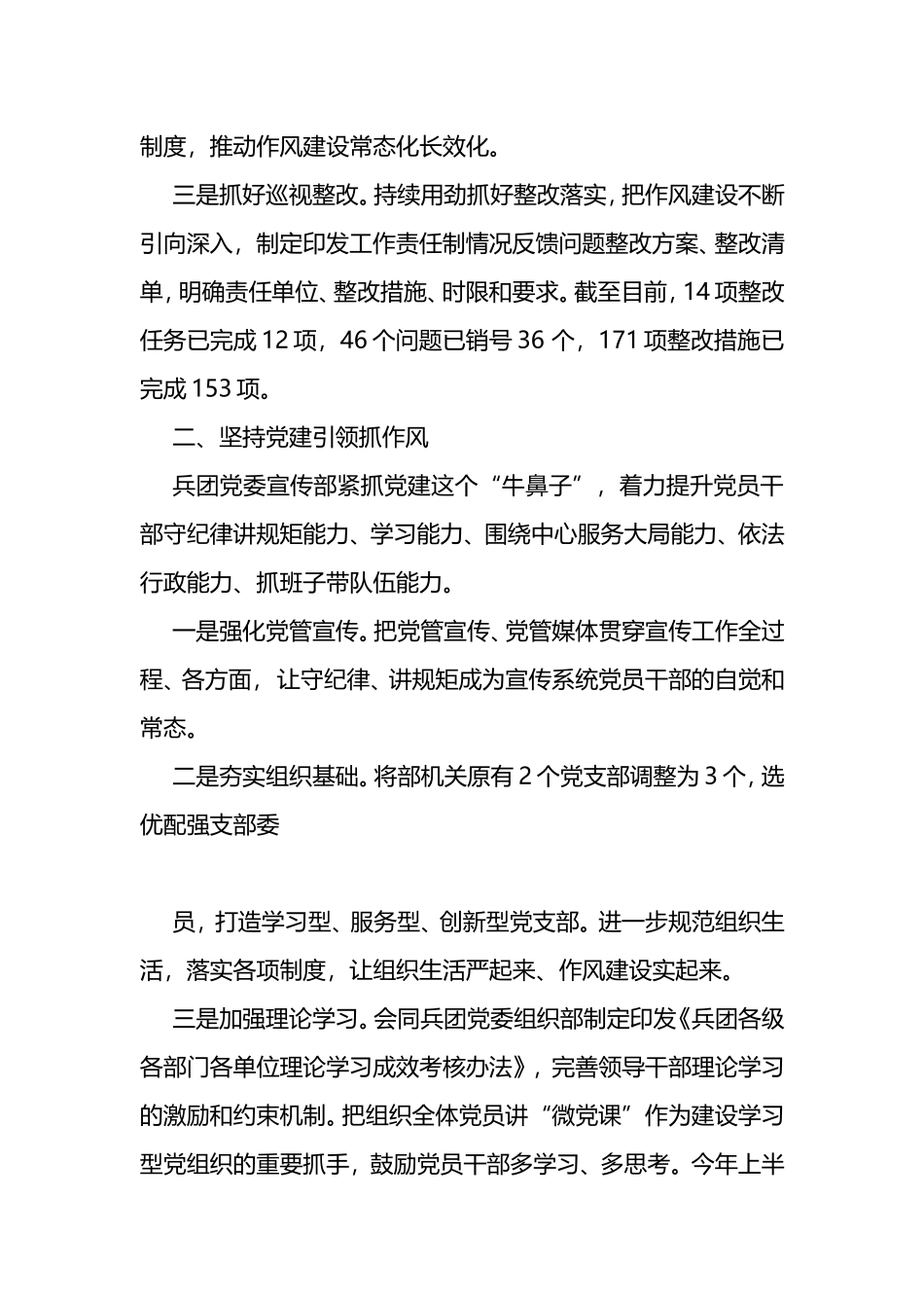 政治机关建设相关资料汇编_第3页