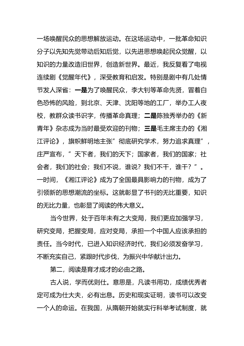 在商会”读书活动月”开讲座谈会上的讲话_第3页