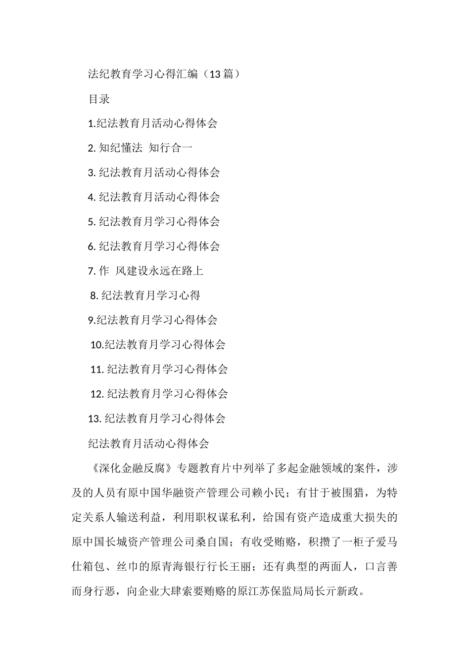 法纪教育学习心得汇编（13篇）_第1页