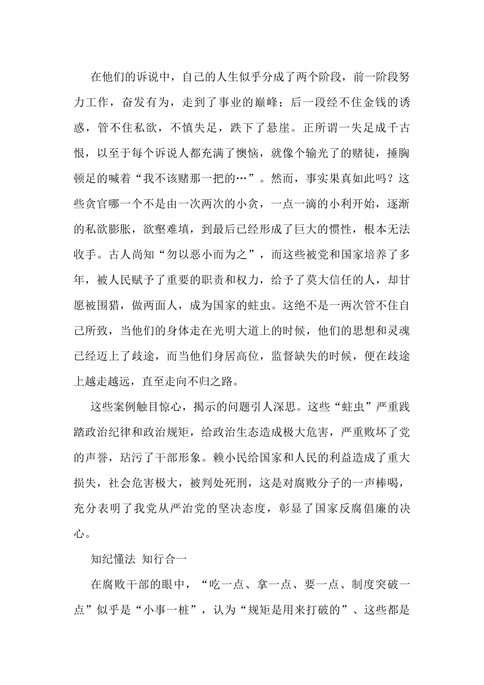 法纪教育学习心得汇编（13篇）_第2页