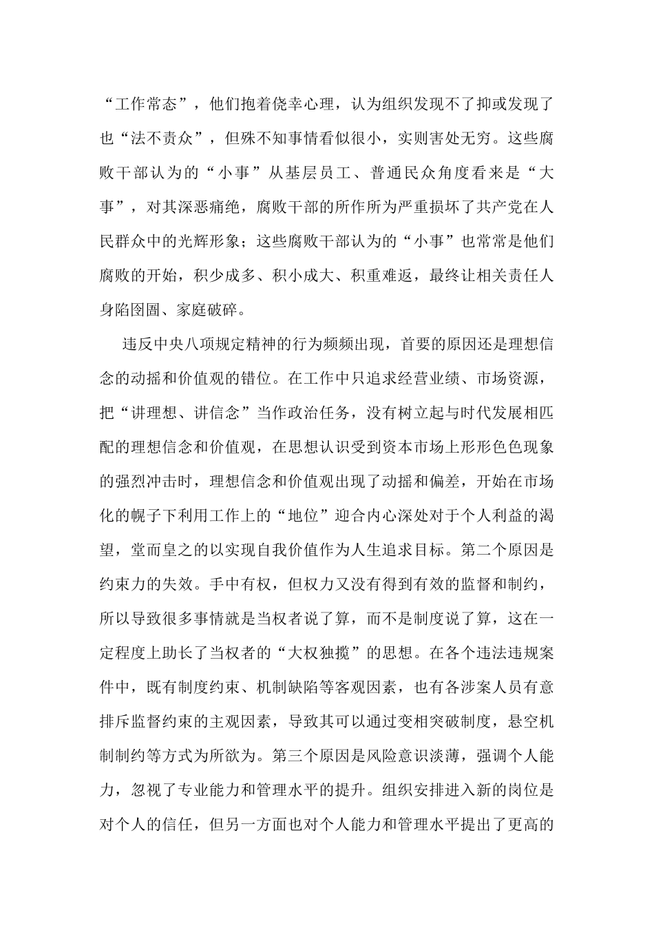 法纪教育学习心得汇编（13篇）_第3页