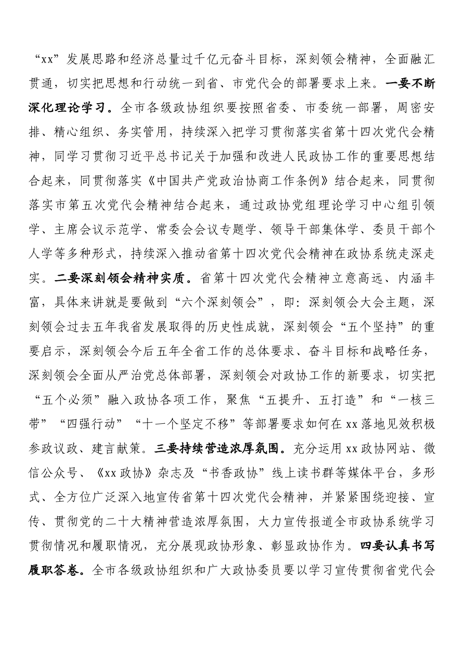 在市政协常委会会上的讲话_第2页