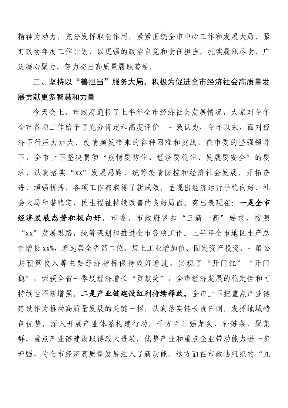 在市政协常委会会上的讲话_第3页