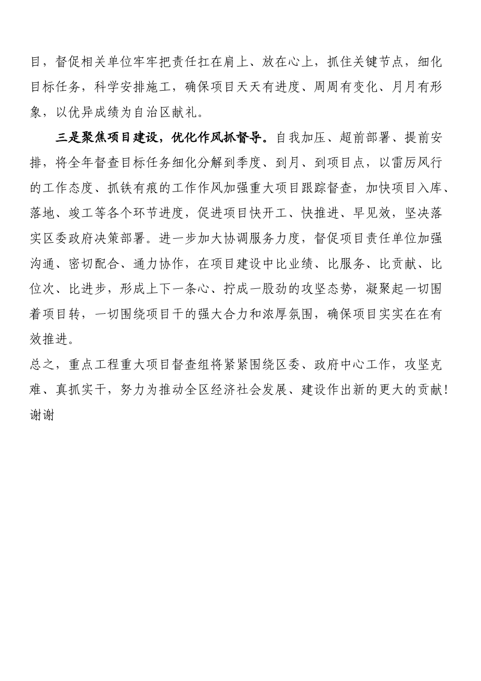 在推进重点项目建设会议上的表态发言_第2页