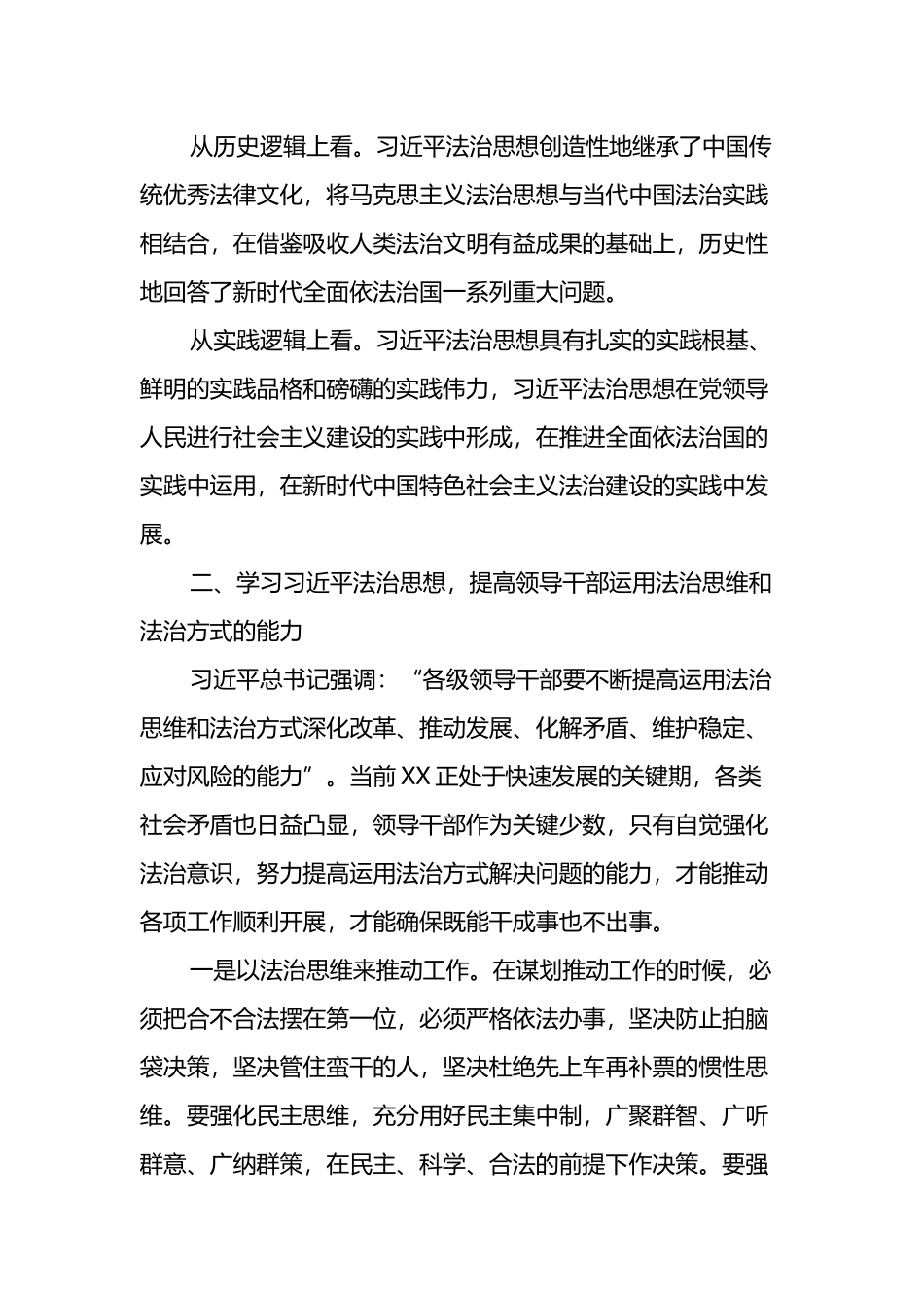 在县委理论学习中心组学习会上的发言材料（法治思想研讨）_第2页