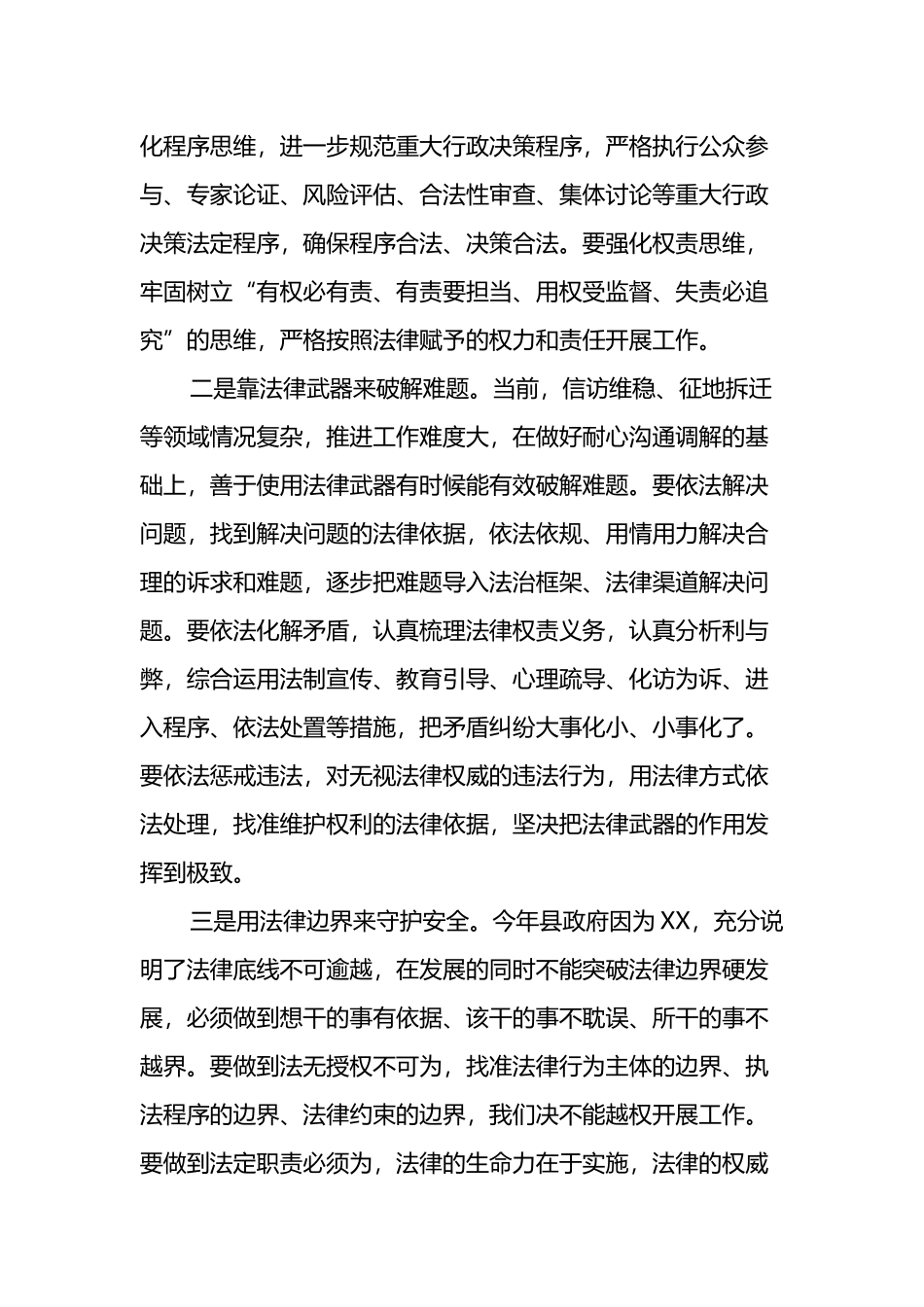 在县委理论学习中心组学习会上的发言材料（法治思想研讨）_第3页