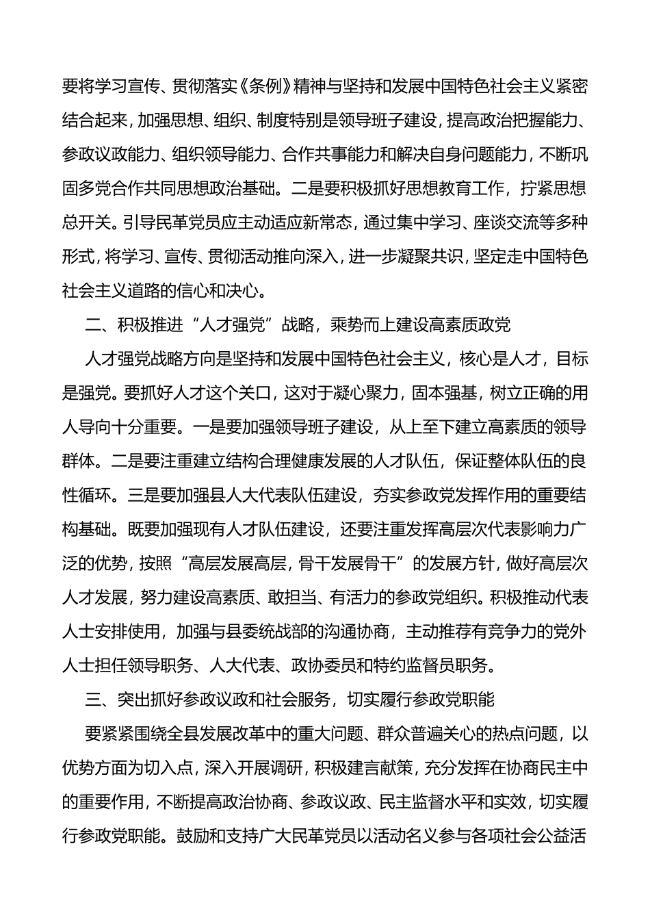 中国共产党统一战线工作条例学习心得体会范文10篇_第3页