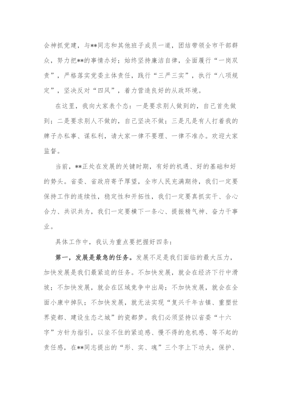 在宣布任职大会上的表态发言_第2页