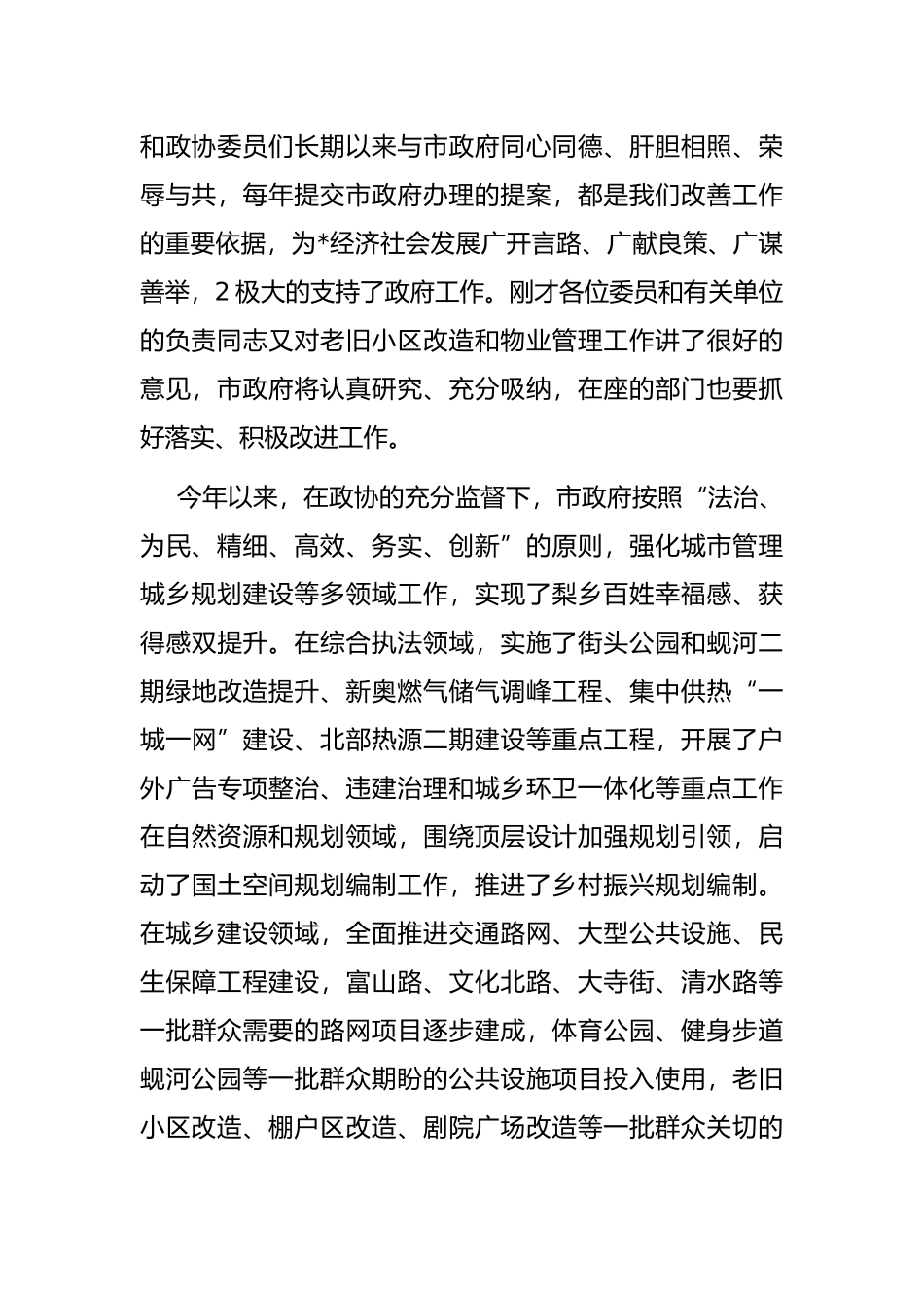 在政协重点提案督办会上的强调讲话_第2页