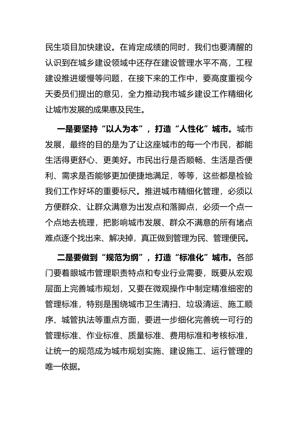 在政协重点提案督办会上的强调讲话_第3页