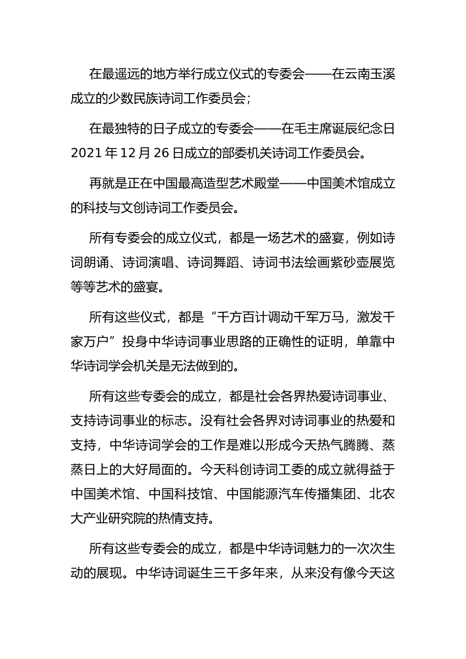 在中华诗词学会科创诗词工委成立大会上的讲话_第2页