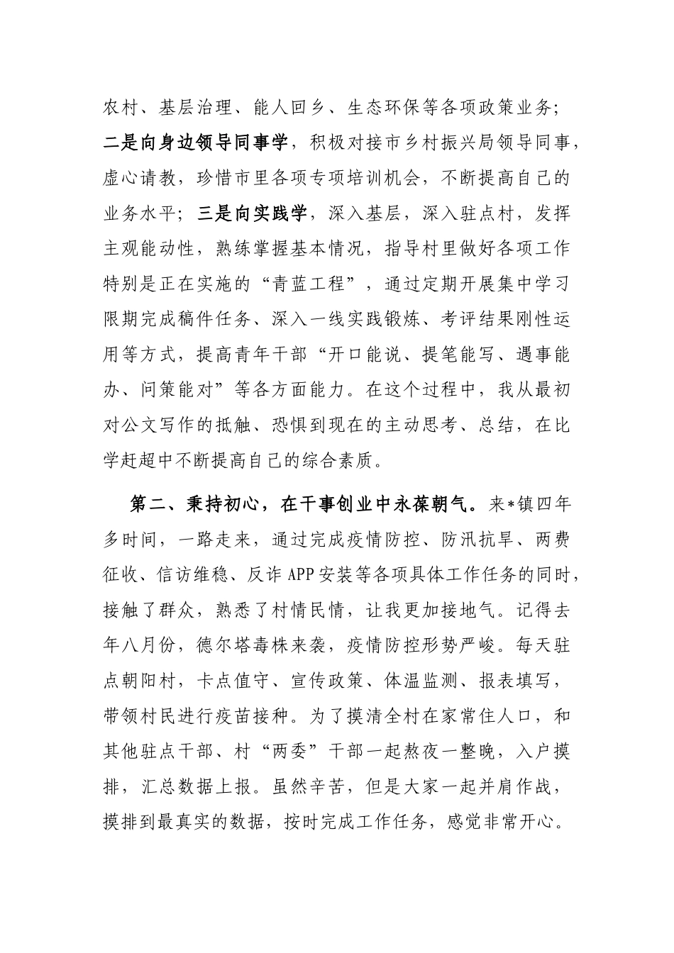 镇人民政府社会事务办主任干部大会发言材料_第2页