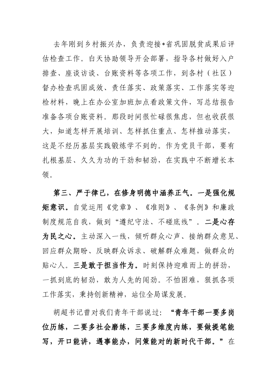 镇人民政府社会事务办主任干部大会发言材料_第3页