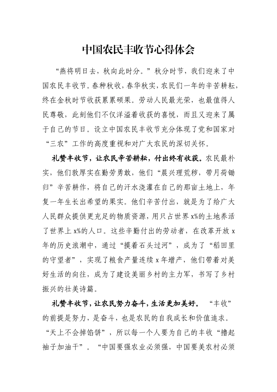 中国农民丰收节心得体会汇编（16篇）_第2页