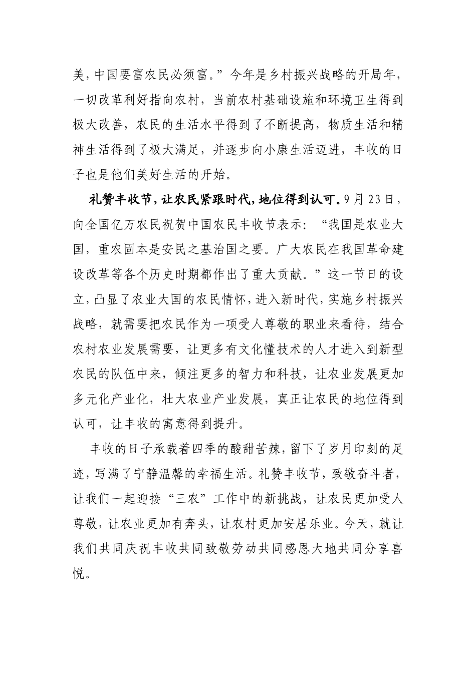 中国农民丰收节心得体会汇编（16篇）_第3页