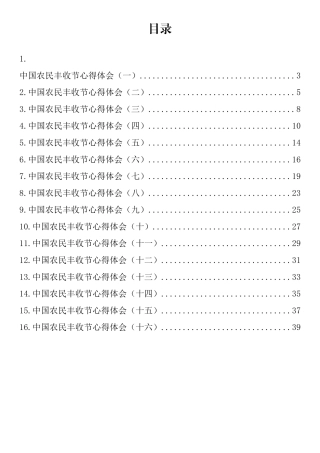 中国农民丰收节心得体会汇编（16篇）