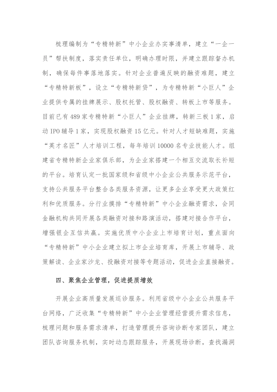 在全省专精特新“小巨人”企业培育工作阶段总结会议上的讲话_第3页