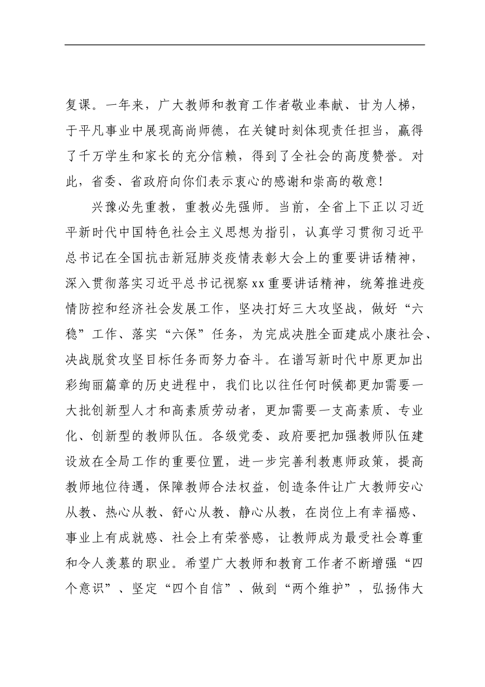 致教师节的慰问信汇编24篇_第3页