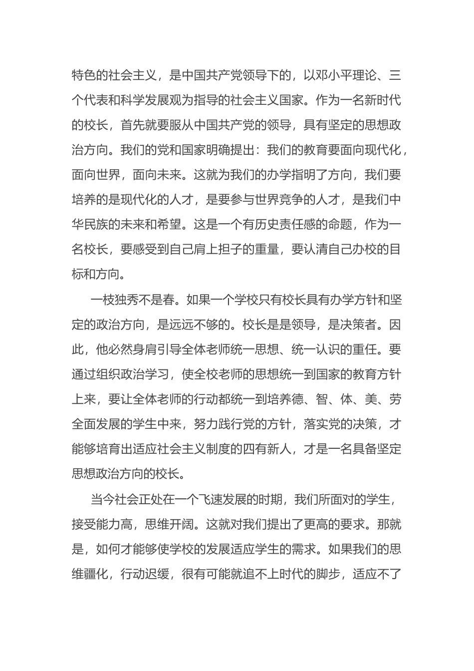 中学校长演讲：如何做一名优秀的好校长演讲稿_第2页