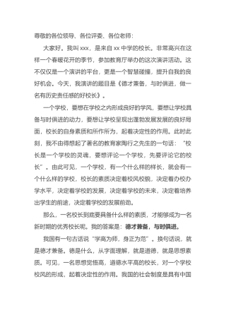 中学校长演讲：如何做一名优秀的好校长演讲稿