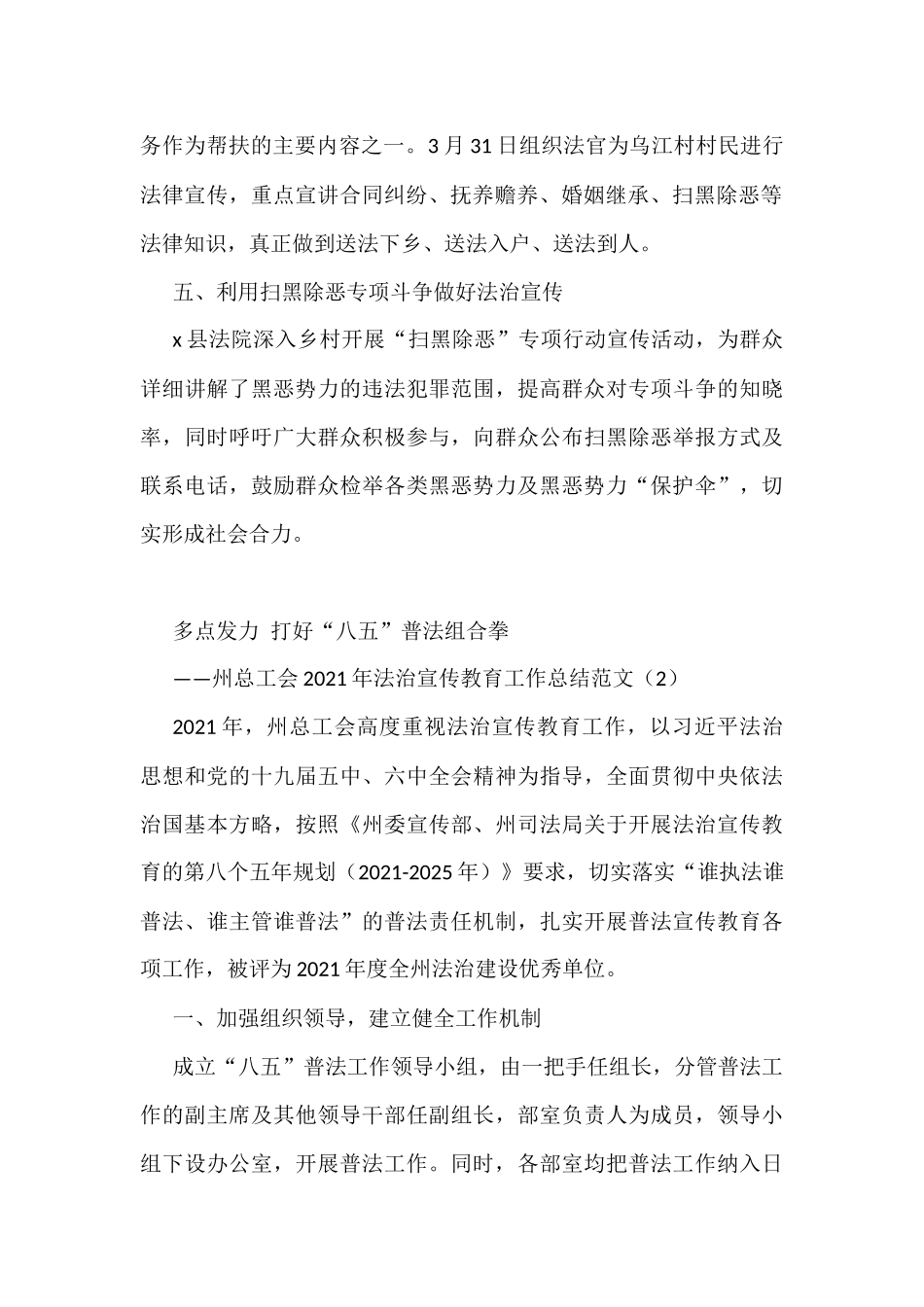 法治宣传教育工作总结3篇_第2页